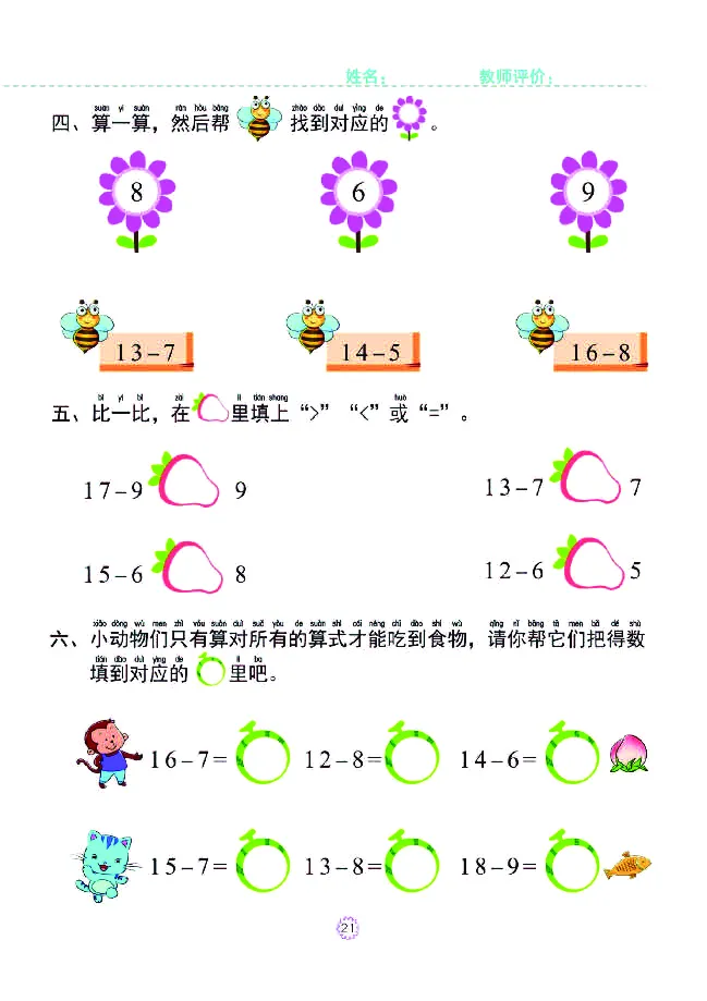 幼小衔接一日一练：数学④新_幼小衔接全套_幼小衔接资料大全_幼小衔接资料1️⃣_幼小衔接数学_幼小衔接数学一日一练