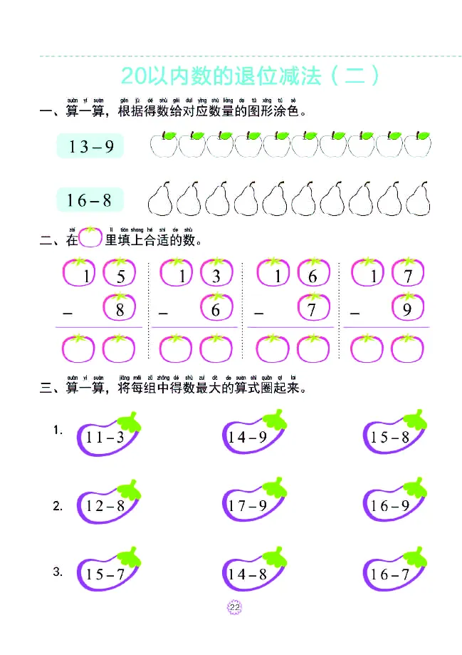 幼小衔接一日一练：数学④新_幼小衔接全套_幼小衔接资料大全_幼小衔接资料1️⃣_幼小衔接数学_幼小衔接数学一日一练