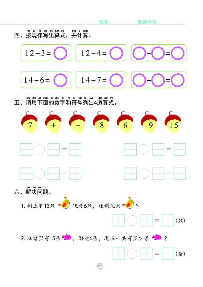 幼小衔接一日一练：数学④新_幼小衔接全套_幼小衔接资料大全_幼小衔接资料1️⃣_幼小衔接数学_幼小衔接数学一日一练