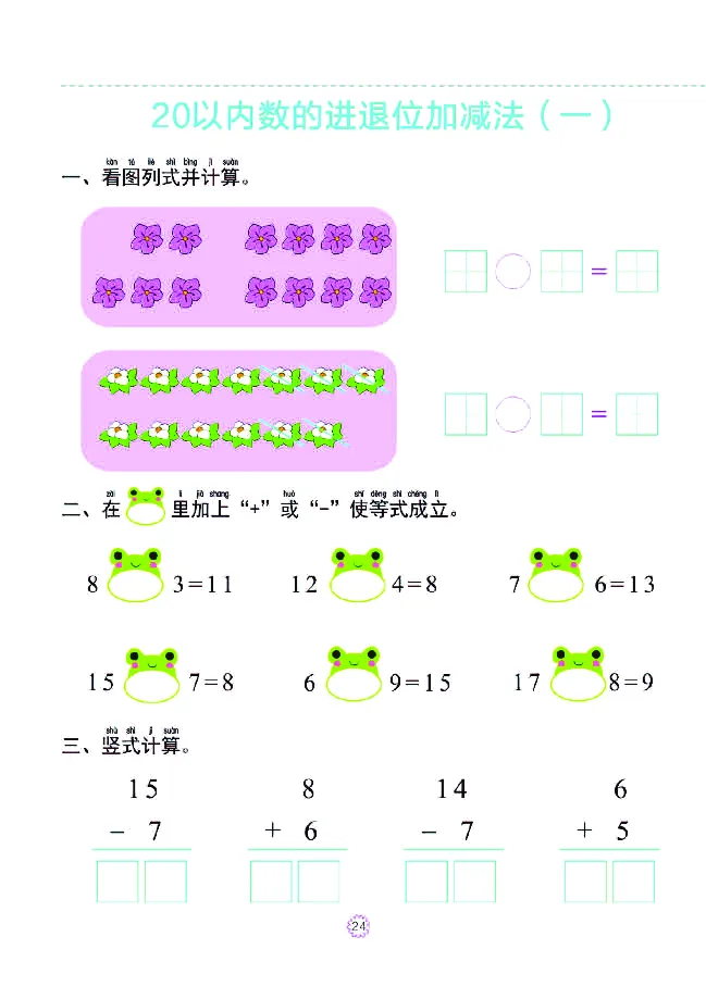 幼小衔接一日一练：数学④新_幼小衔接全套_幼小衔接资料大全_幼小衔接资料1️⃣_幼小衔接数学_幼小衔接数学一日一练