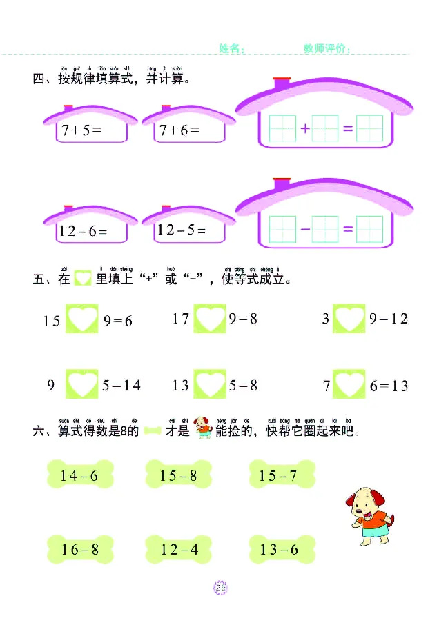幼小衔接一日一练：数学④新_幼小衔接全套_幼小衔接资料大全_幼小衔接资料1️⃣_幼小衔接数学_幼小衔接数学一日一练