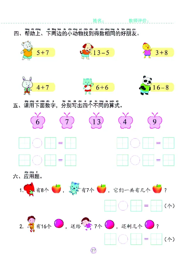 幼小衔接一日一练：数学④新_幼小衔接全套_幼小衔接资料大全_幼小衔接资料1️⃣_幼小衔接数学_幼小衔接数学一日一练