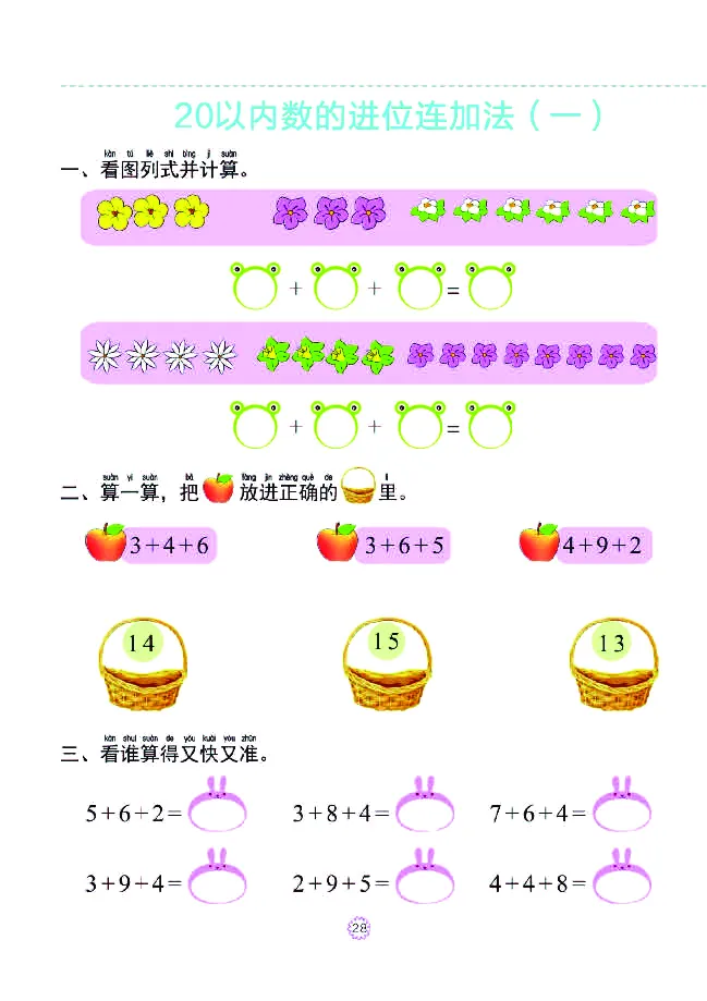 幼小衔接一日一练：数学④新_幼小衔接全套_幼小衔接资料大全_幼小衔接资料1️⃣_幼小衔接数学_幼小衔接数学一日一练