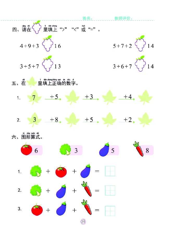 幼小衔接一日一练：数学④新_幼小衔接全套_幼小衔接资料大全_幼小衔接资料1️⃣_幼小衔接数学_幼小衔接数学一日一练
