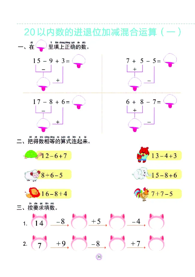 幼小衔接一日一练：数学④新_幼小衔接全套_幼小衔接资料大全_幼小衔接资料1️⃣_幼小衔接数学_幼小衔接数学一日一练
