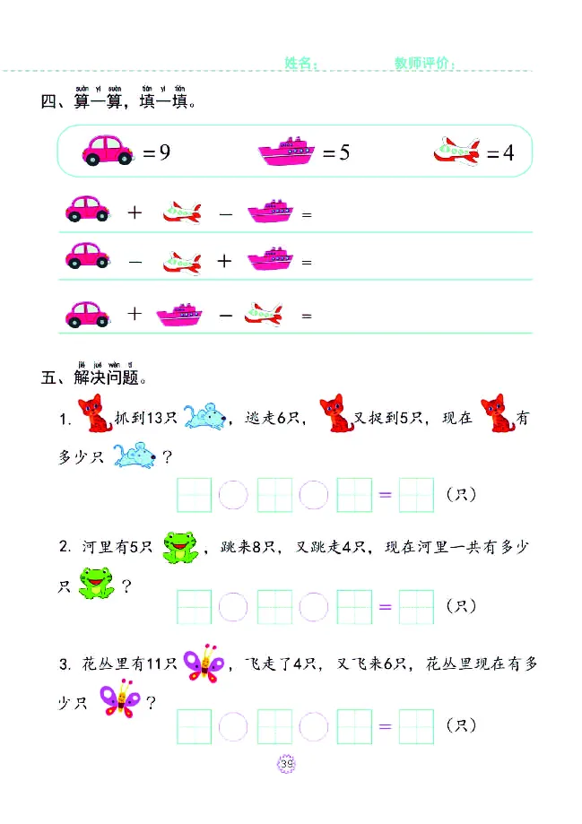 幼小衔接一日一练：数学④新_幼小衔接全套_幼小衔接资料大全_幼小衔接资料1️⃣_幼小衔接数学_幼小衔接数学一日一练