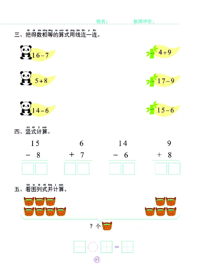 幼小衔接一日一练：数学④新_幼小衔接全套_幼小衔接资料大全_幼小衔接资料1️⃣_幼小衔接数学_幼小衔接数学一日一练