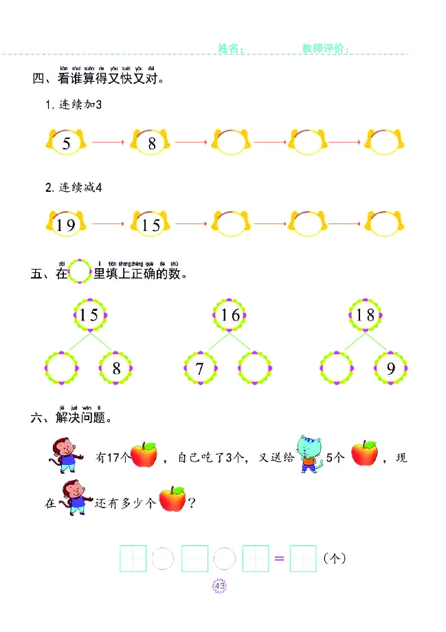 幼小衔接一日一练：数学④新_幼小衔接全套_幼小衔接资料大全_幼小衔接资料1️⃣_幼小衔接数学_幼小衔接数学一日一练