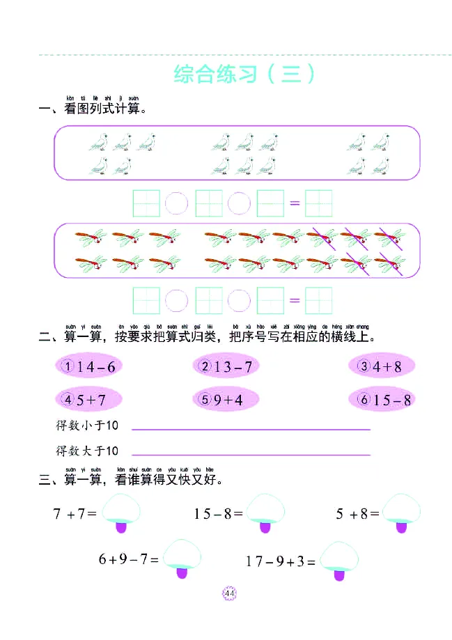 幼小衔接一日一练：数学④新_幼小衔接全套_幼小衔接资料大全_幼小衔接资料1️⃣_幼小衔接数学_幼小衔接数学一日一练