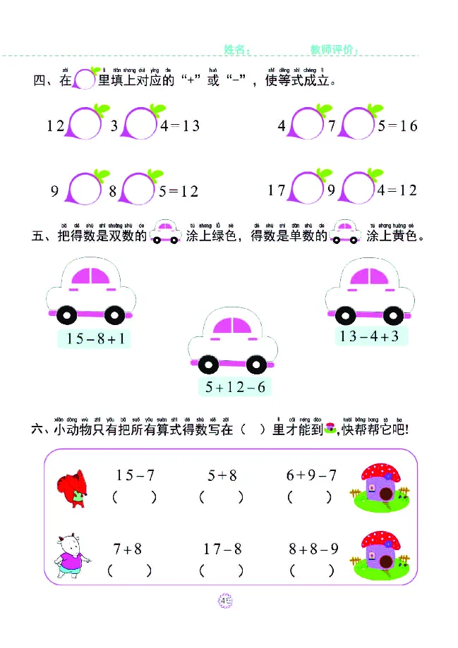 幼小衔接一日一练：数学④新_幼小衔接全套_幼小衔接资料大全_幼小衔接资料1️⃣_幼小衔接数学_幼小衔接数学一日一练