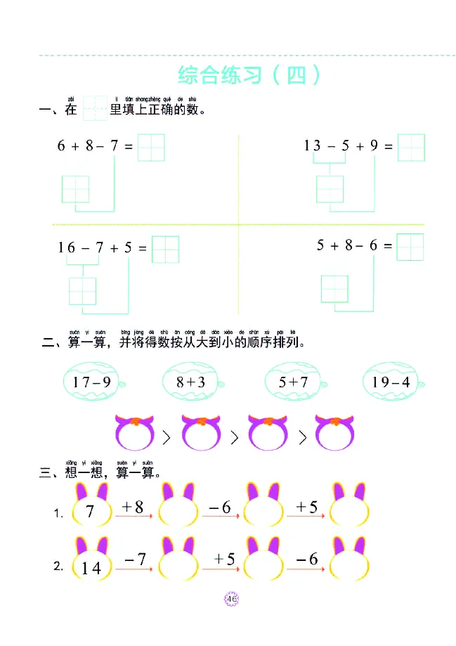 幼小衔接一日一练：数学④新_幼小衔接全套_幼小衔接资料大全_幼小衔接资料1️⃣_幼小衔接数学_幼小衔接数学一日一练