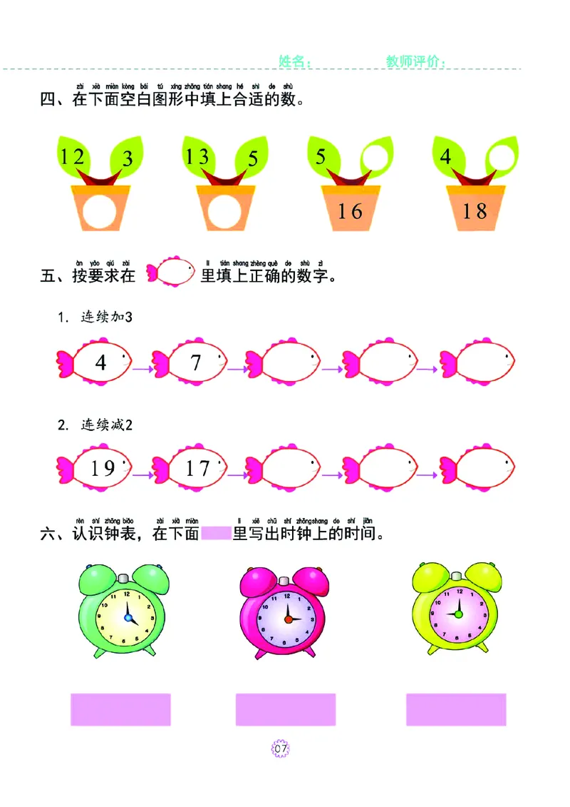 幼小衔接一日一练：数学④新_幼小衔接全套_幼小衔接资料大全_幼小衔接资料1️⃣_幼小衔接数学_幼小衔接数学一日一练
