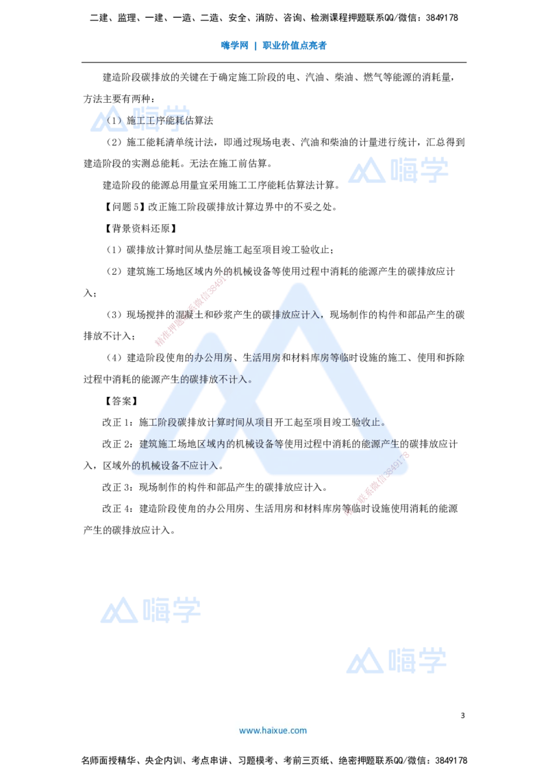 01.2025龙炎飞-精炼强训课-案例题-（1）案例题1_2026年一级建造师_2026年一建建筑_2025年一建建筑SVIP_04-冲刺串讲✿考点强化✿小灶集训_18-建筑《案例精炼强训》龙炎飞HX_讲义