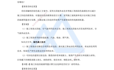 01.2025龙炎飞-精炼强训课-案例题-（1）案例题1_2026年一级建造师_2026年一建建筑_2025年一建建筑SVIP_04-冲刺串讲✿考点强化✿小灶集训_18-建筑《案例精炼强训》龙炎飞HX_讲义