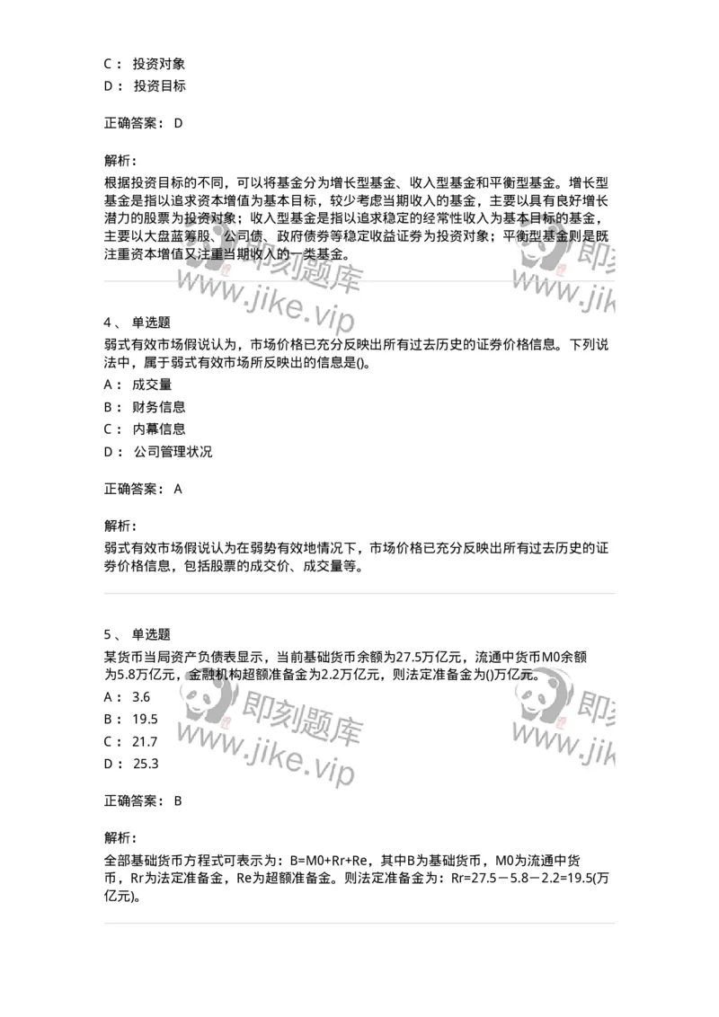 0-军队文职人员招聘考试《经济学》预测试题四-325730_军队文职(1)_01.军队文职真题-专业课_（全）版本一（历年真题+章节练习+模拟题）_经济学(军队文职)_预测模拟_题目+解析