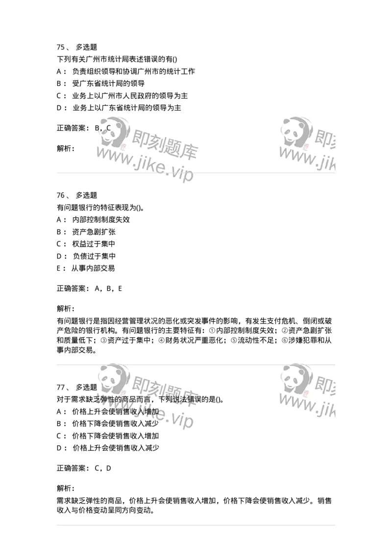 0-军队文职人员招聘考试《经济学》预测试题四-325730_军队文职(1)_01.军队文职真题-专业课_（全）版本一（历年真题+章节练习+模拟题）_经济学(军队文职)_预测模拟_题目+解析