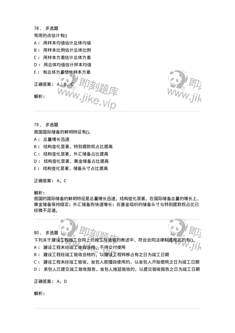 0-军队文职人员招聘考试《经济学》预测试题四-325730_军队文职(1)_01.军队文职真题-专业课_（全）版本一（历年真题+章节练习+模拟题）_经济学(军队文职)_预测模拟_题目+解析