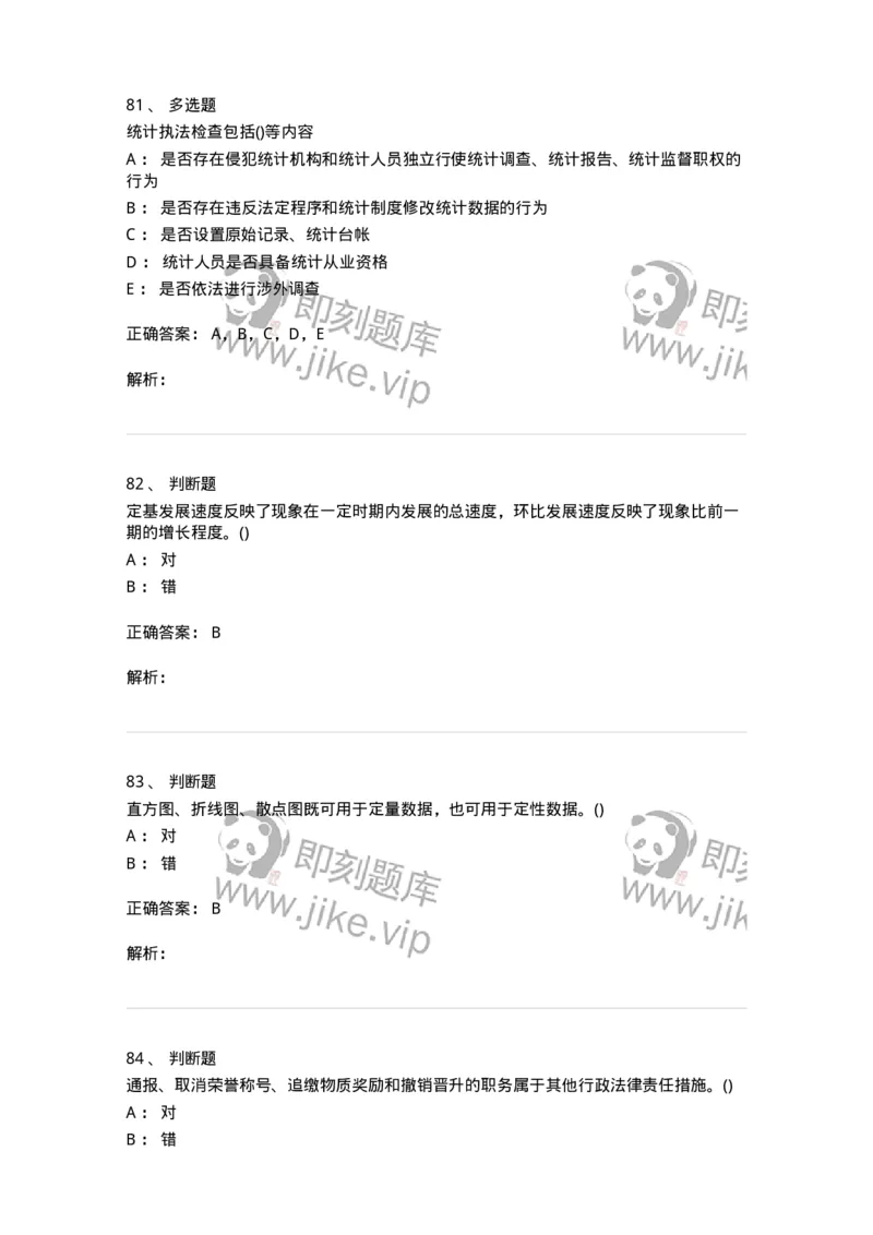 0-军队文职人员招聘考试《经济学》预测试题四-325730_军队文职(1)_01.军队文职真题-专业课_（全）版本一（历年真题+章节练习+模拟题）_经济学(军队文职)_预测模拟_题目+解析