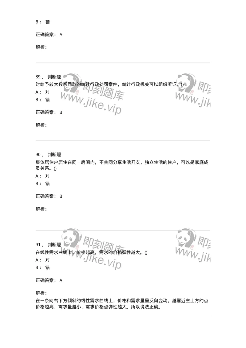 0-军队文职人员招聘考试《经济学》预测试题四-325730_军队文职(1)_01.军队文职真题-专业课_（全）版本一（历年真题+章节练习+模拟题）_经济学(军队文职)_预测模拟_题目+解析
