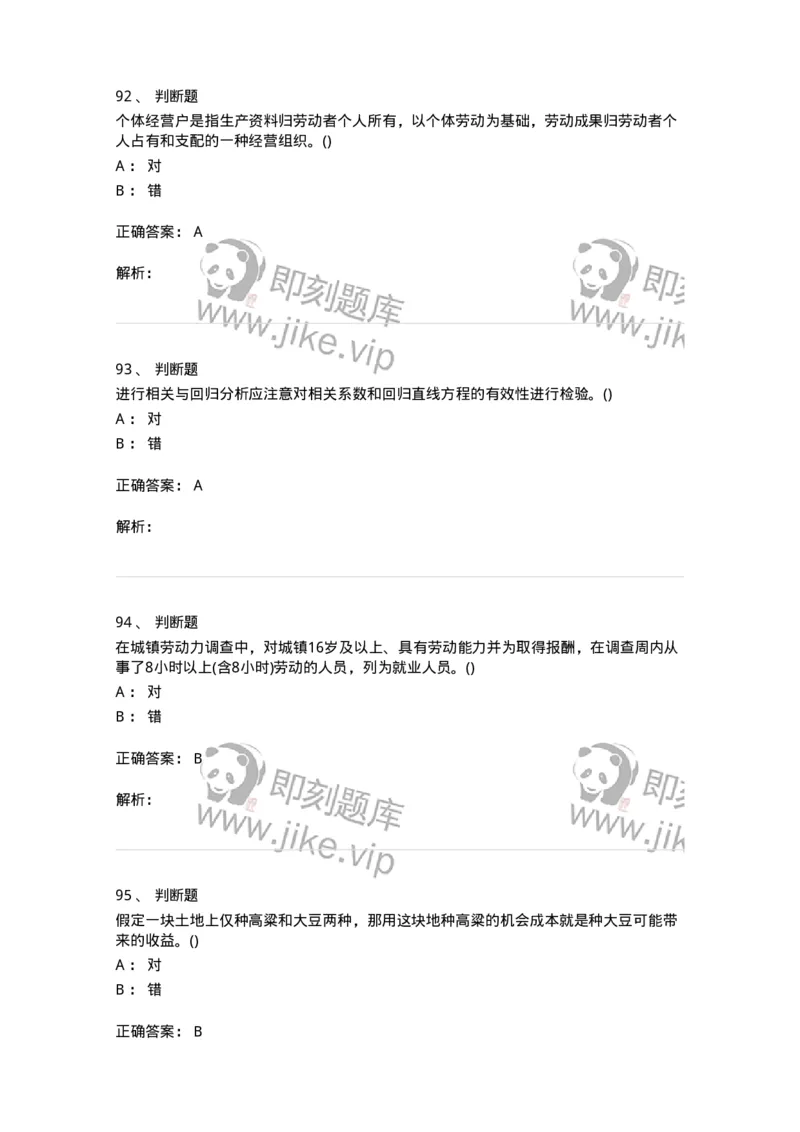 0-军队文职人员招聘考试《经济学》预测试题四-325730_军队文职(1)_01.军队文职真题-专业课_（全）版本一（历年真题+章节练习+模拟题）_经济学(军队文职)_预测模拟_题目+解析