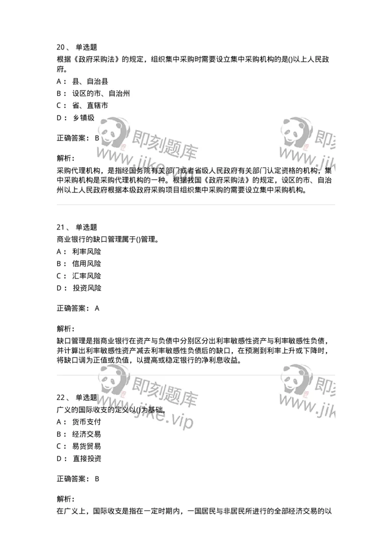 0-军队文职人员招聘考试《经济学》预测试题四-325730_军队文职(1)_01.军队文职真题-专业课_（全）版本一（历年真题+章节练习+模拟题）_经济学(军队文职)_预测模拟_题目+解析