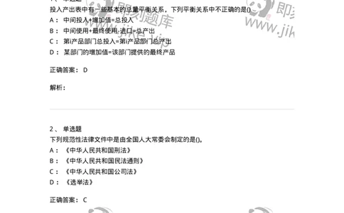 0-军队文职人员招聘考试《经济学》预测试题四-325730_军队文职(1)_01.军队文职真题-专业课_（全）版本一（历年真题+章节练习+模拟题）_经济学(军队文职)_预测模拟_题目+解析