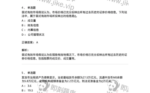 0-军队文职人员招聘考试《经济学》预测试题四-325730_军队文职(1)_01.军队文职真题-专业课_（全）版本一（历年真题+章节练习+模拟题）_经济学(军队文职)_预测模拟_题目+解析