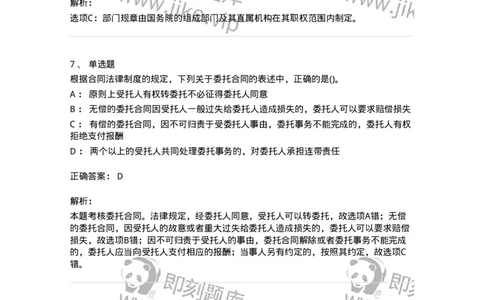 0-军队文职人员招聘考试《经济学》预测试题四-325730_军队文职(1)_01.军队文职真题-专业课_（全）版本一（历年真题+章节练习+模拟题）_经济学(军队文职)_预测模拟_题目+解析