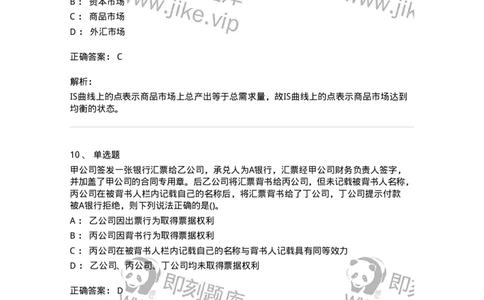 0-军队文职人员招聘考试《经济学》预测试题四-325730_军队文职(1)_01.军队文职真题-专业课_（全）版本一（历年真题+章节练习+模拟题）_经济学(军队文职)_预测模拟_题目+解析