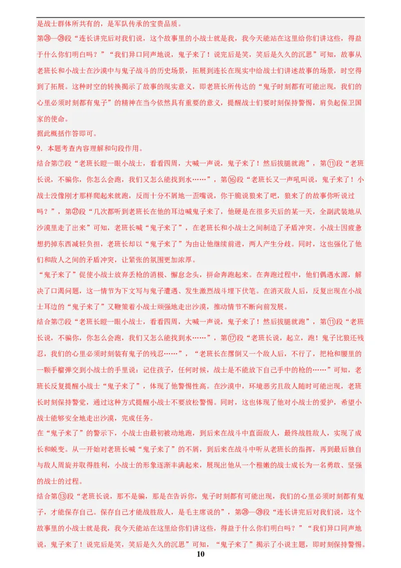 专题17小说阅读(一)(解析版)_2023-2025《3年中考1年模拟》真题分类汇编（语文、数学）(1)_2023-2025《3年中考1年模拟真题分类汇编》语文