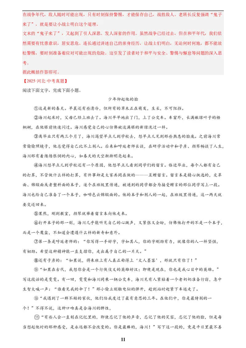 专题17小说阅读(一)(解析版)_2023-2025《3年中考1年模拟》真题分类汇编（语文、数学）(1)_2023-2025《3年中考1年模拟真题分类汇编》语文