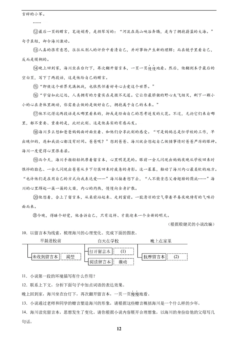专题17小说阅读(一)(解析版)_2023-2025《3年中考1年模拟》真题分类汇编（语文、数学）(1)_2023-2025《3年中考1年模拟真题分类汇编》语文