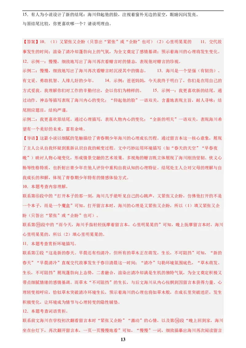 专题17小说阅读(一)(解析版)_2023-2025《3年中考1年模拟》真题分类汇编（语文、数学）(1)_2023-2025《3年中考1年模拟真题分类汇编》语文