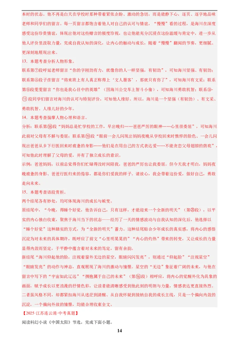 专题17小说阅读(一)(解析版)_2023-2025《3年中考1年模拟》真题分类汇编（语文、数学）(1)_2023-2025《3年中考1年模拟真题分类汇编》语文