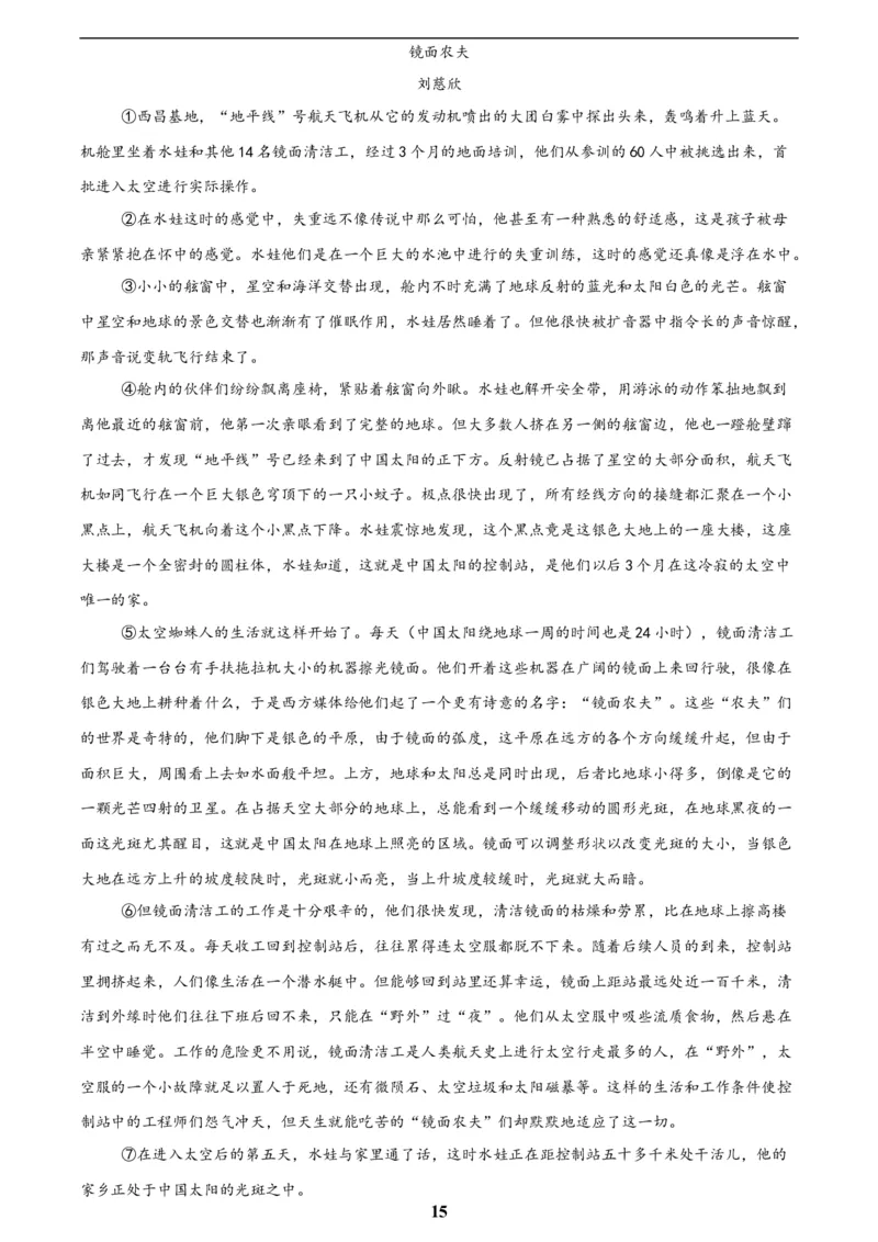 专题17小说阅读(一)(解析版)_2023-2025《3年中考1年模拟》真题分类汇编（语文、数学）(1)_2023-2025《3年中考1年模拟真题分类汇编》语文