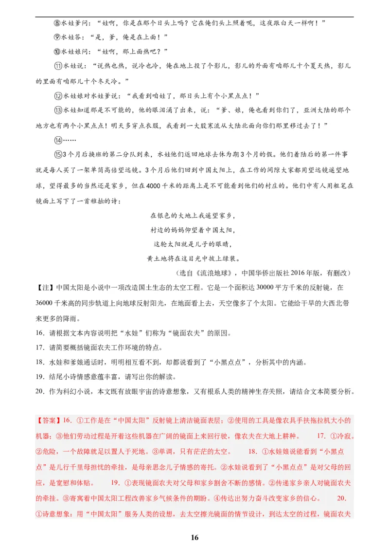 专题17小说阅读(一)(解析版)_2023-2025《3年中考1年模拟》真题分类汇编（语文、数学）(1)_2023-2025《3年中考1年模拟真题分类汇编》语文
