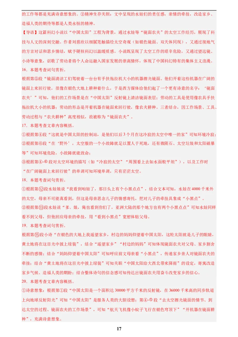 专题17小说阅读(一)(解析版)_2023-2025《3年中考1年模拟》真题分类汇编（语文、数学）(1)_2023-2025《3年中考1年模拟真题分类汇编》语文