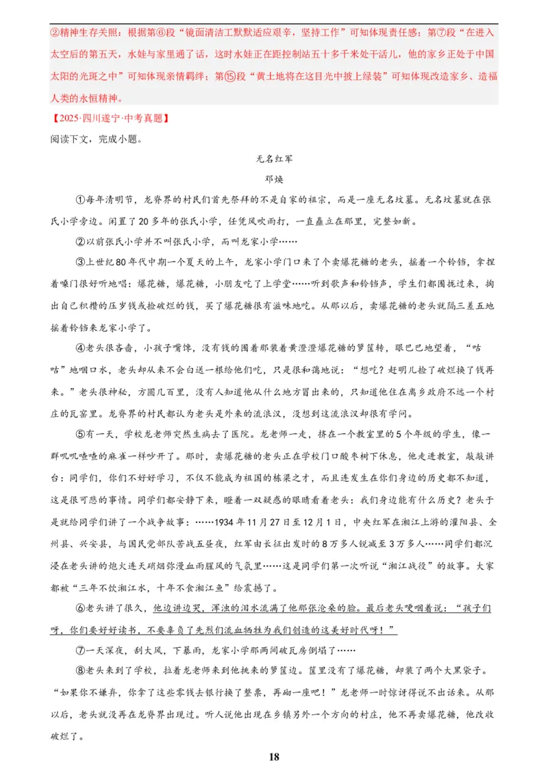 专题17小说阅读(一)(解析版)_2023-2025《3年中考1年模拟》真题分类汇编（语文、数学）(1)_2023-2025《3年中考1年模拟真题分类汇编》语文