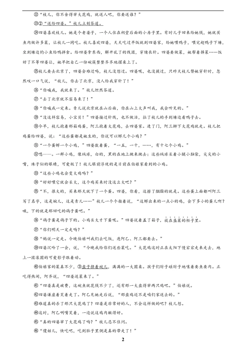 专题17小说阅读(一)(解析版)_2023-2025《3年中考1年模拟》真题分类汇编（语文、数学）(1)_2023-2025《3年中考1年模拟真题分类汇编》语文