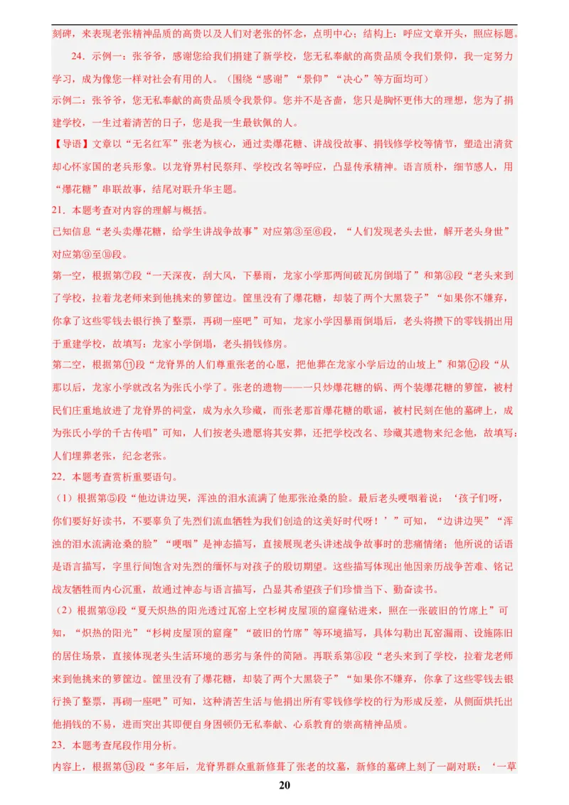 专题17小说阅读(一)(解析版)_2023-2025《3年中考1年模拟》真题分类汇编（语文、数学）(1)_2023-2025《3年中考1年模拟真题分类汇编》语文