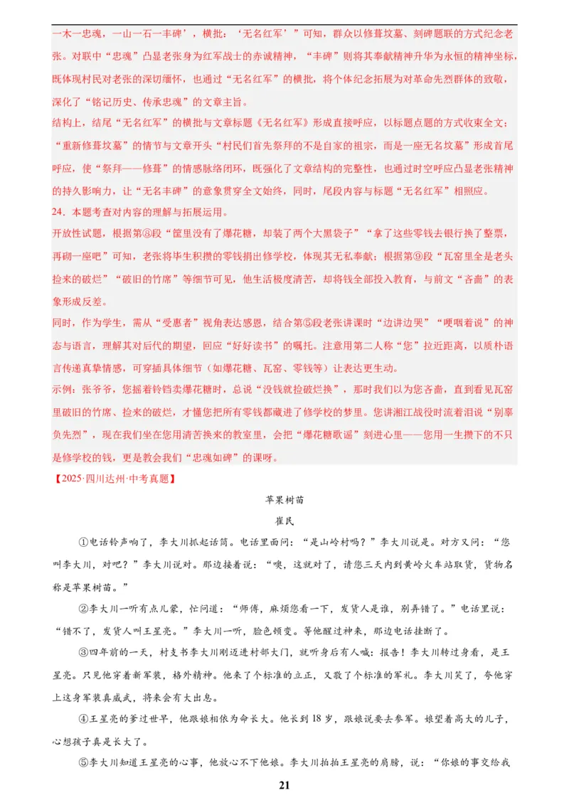 专题17小说阅读(一)(解析版)_2023-2025《3年中考1年模拟》真题分类汇编（语文、数学）(1)_2023-2025《3年中考1年模拟真题分类汇编》语文