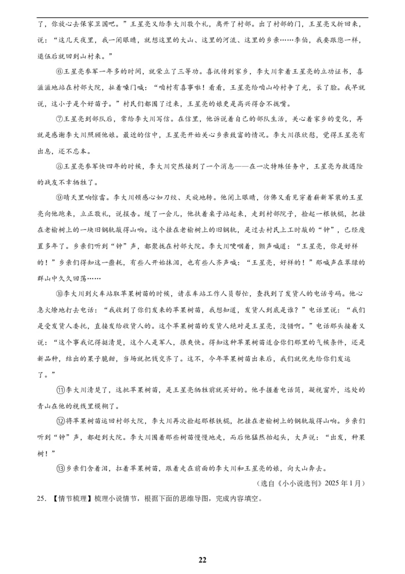 专题17小说阅读(一)(解析版)_2023-2025《3年中考1年模拟》真题分类汇编（语文、数学）(1)_2023-2025《3年中考1年模拟真题分类汇编》语文