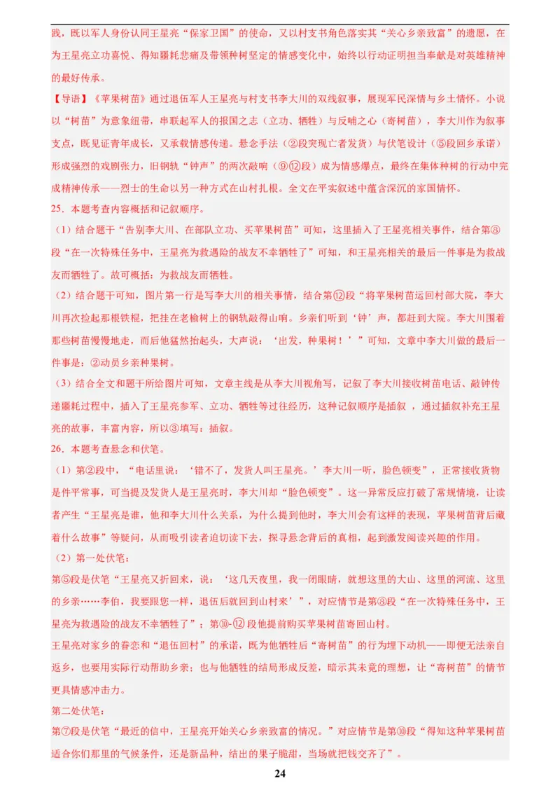 专题17小说阅读(一)(解析版)_2023-2025《3年中考1年模拟》真题分类汇编（语文、数学）(1)_2023-2025《3年中考1年模拟真题分类汇编》语文