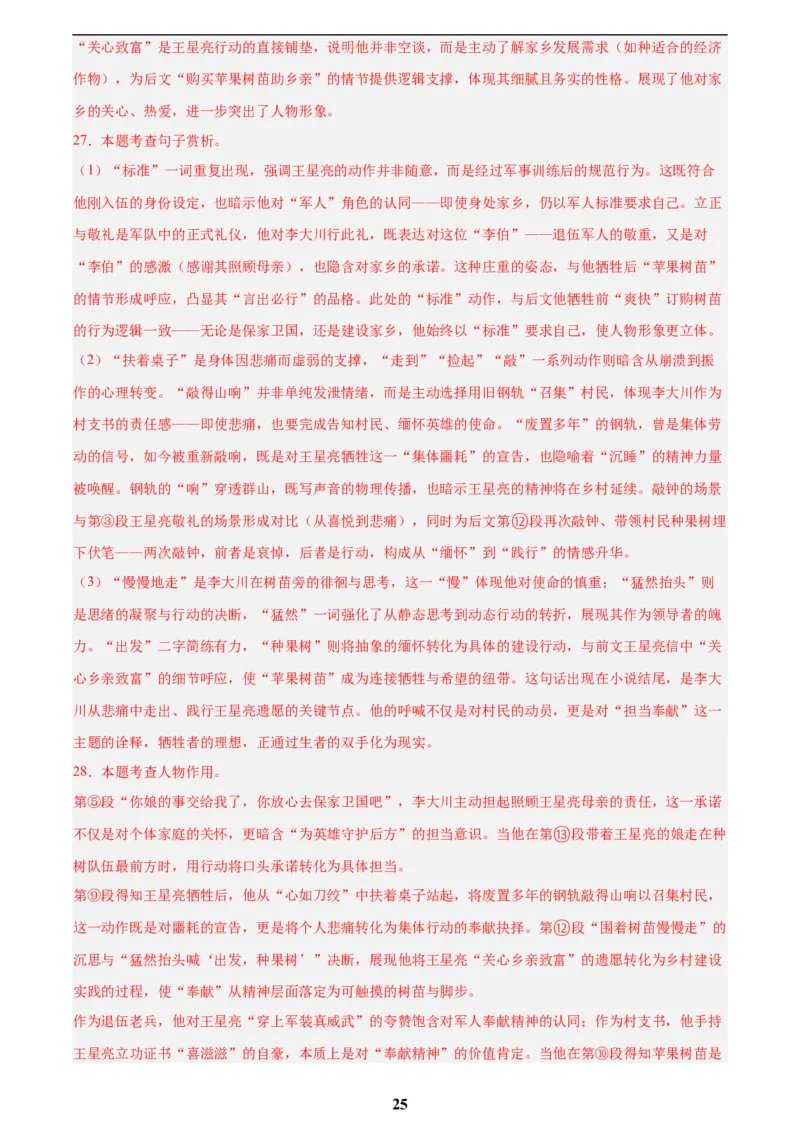 专题17小说阅读(一)(解析版)_2023-2025《3年中考1年模拟》真题分类汇编（语文、数学）(1)_2023-2025《3年中考1年模拟真题分类汇编》语文