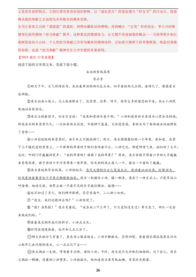 专题17小说阅读(一)(解析版)_2023-2025《3年中考1年模拟》真题分类汇编（语文、数学）(1)_2023-2025《3年中考1年模拟真题分类汇编》语文