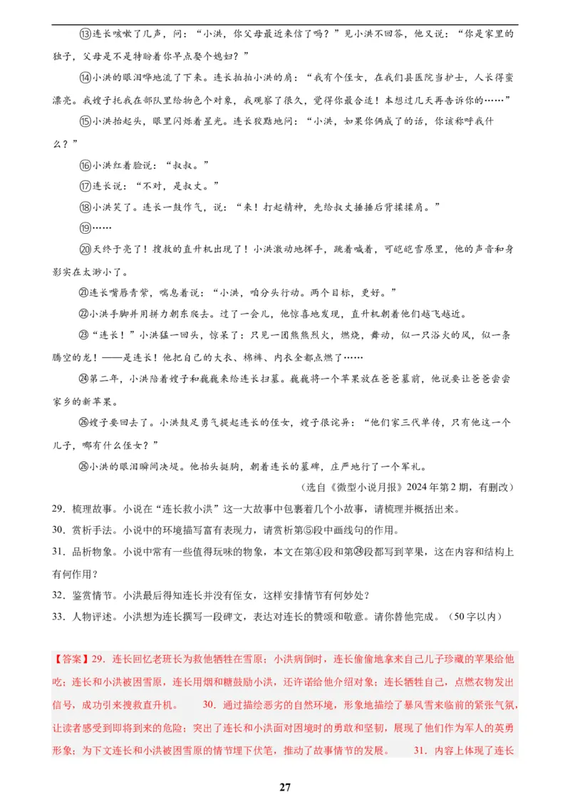 专题17小说阅读(一)(解析版)_2023-2025《3年中考1年模拟》真题分类汇编（语文、数学）(1)_2023-2025《3年中考1年模拟真题分类汇编》语文