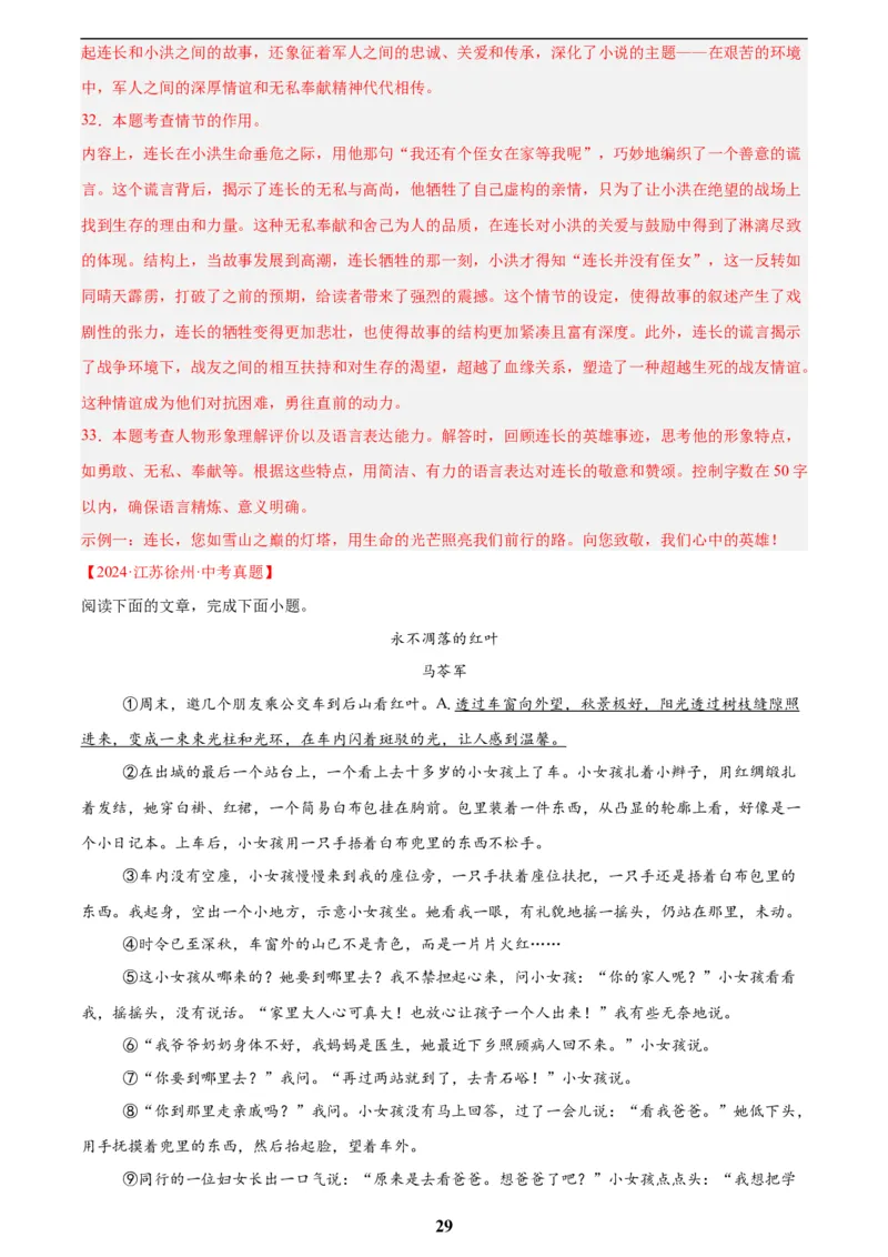 专题17小说阅读(一)(解析版)_2023-2025《3年中考1年模拟》真题分类汇编（语文、数学）(1)_2023-2025《3年中考1年模拟真题分类汇编》语文