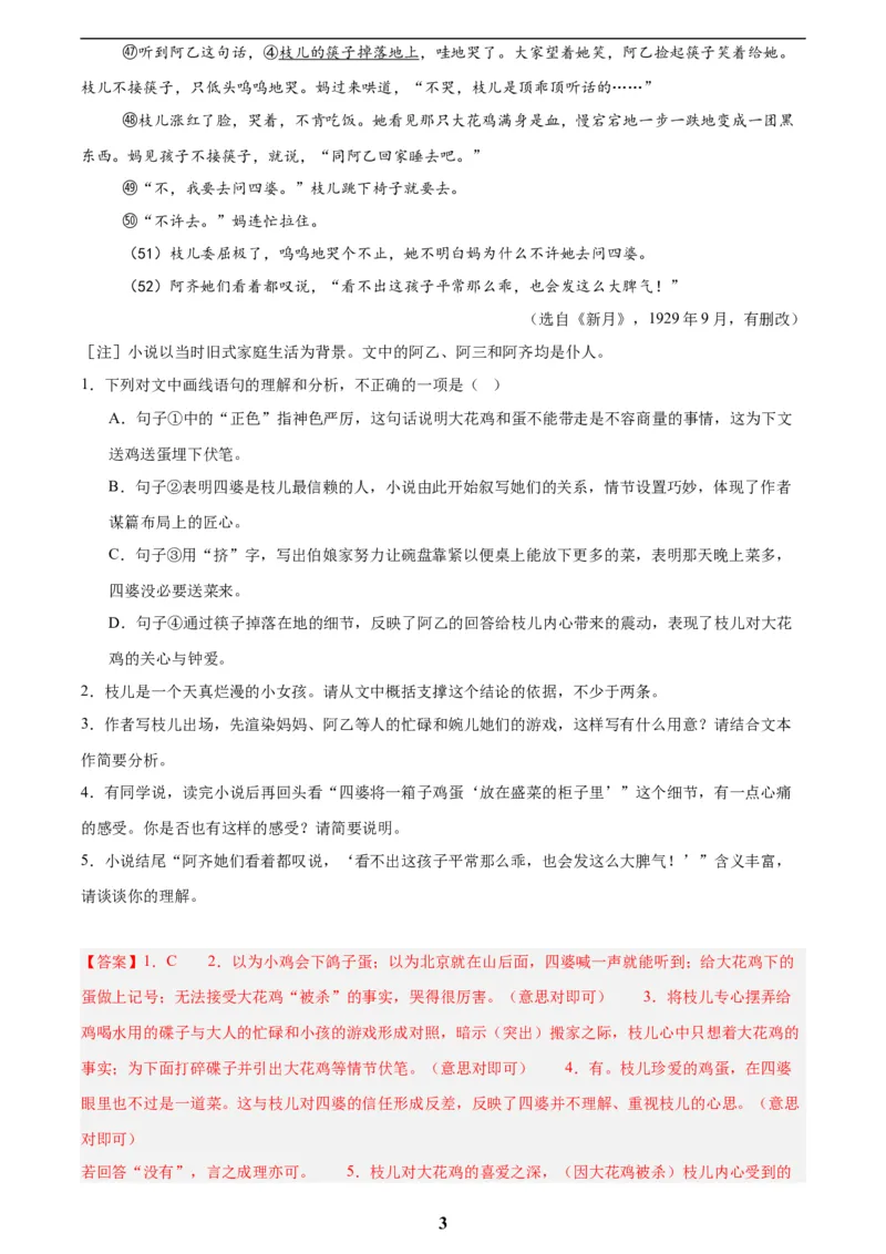 专题17小说阅读(一)(解析版)_2023-2025《3年中考1年模拟》真题分类汇编（语文、数学）(1)_2023-2025《3年中考1年模拟真题分类汇编》语文