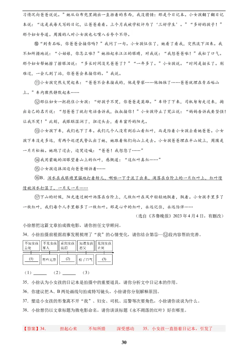 专题17小说阅读(一)(解析版)_2023-2025《3年中考1年模拟》真题分类汇编（语文、数学）(1)_2023-2025《3年中考1年模拟真题分类汇编》语文