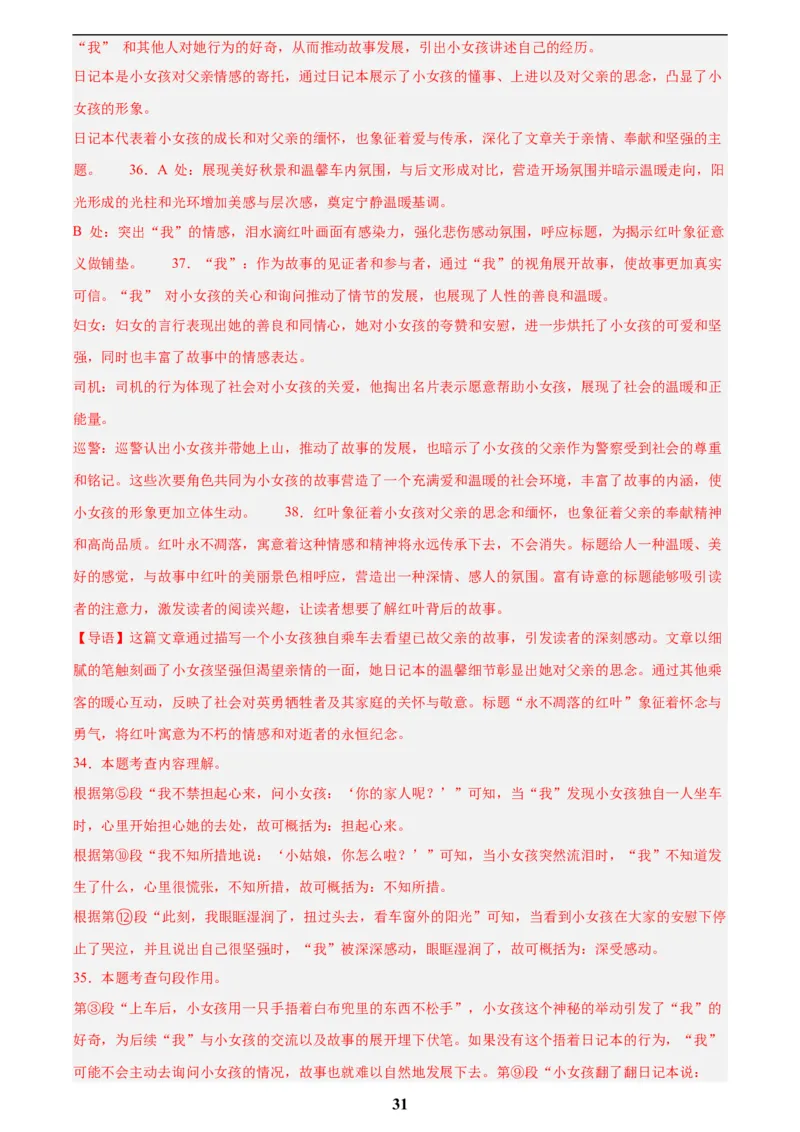 专题17小说阅读(一)(解析版)_2023-2025《3年中考1年模拟》真题分类汇编（语文、数学）(1)_2023-2025《3年中考1年模拟真题分类汇编》语文